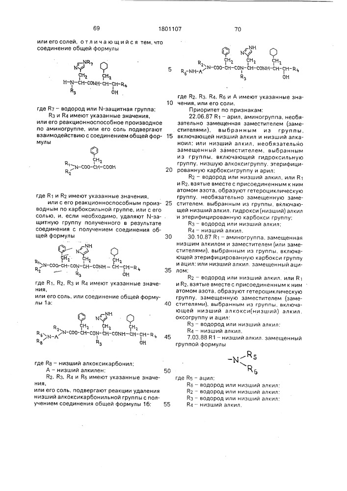 Способ получения аминокислотных производных (патент 1801107)