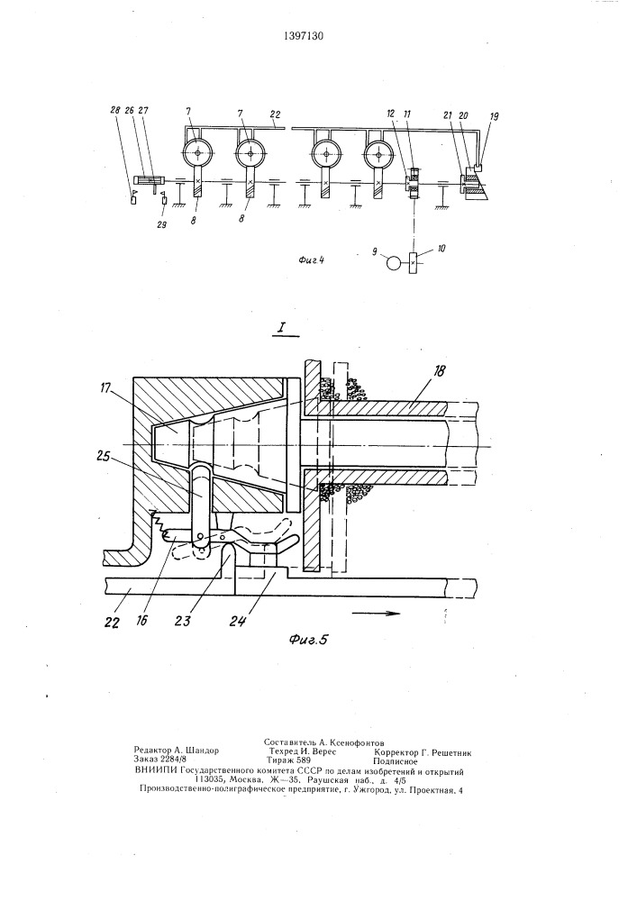 Устройство для изготовления проволочной сетки (патент 1397130)