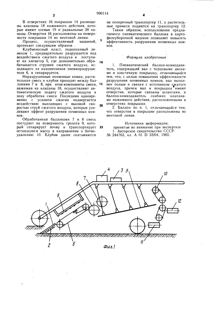 Пневматический баллон-комкодавитель (патент 990114)