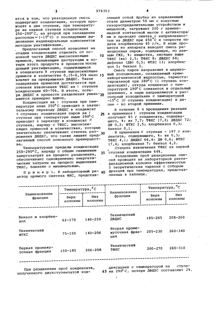 Способ разделения реакционной смеси продуктов прямого синтеза фенилхлорсиланов (патент 979353)