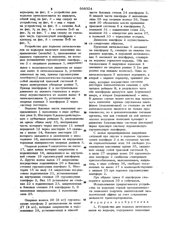 Устройство для подъема автосамосвалов из карьера (патент 998324)