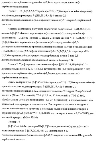 Производные пурина, предназначенные для применения в качестве агонистов аденозинового рецептора а2а (патент 2457209)