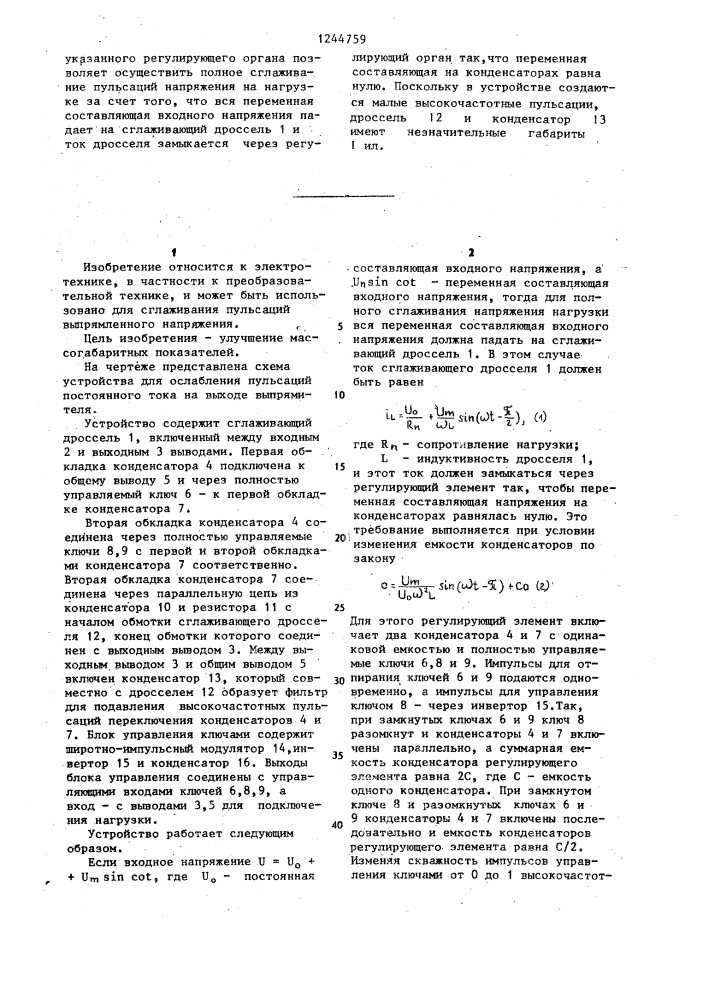 Устройство для ослабления пульсаций постоянного тока на выходе выпрямителя (патент 1244759)