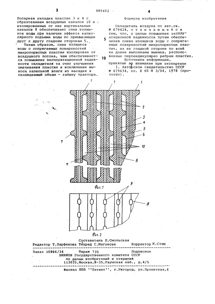 Охладитель воздуха (патент 889492)