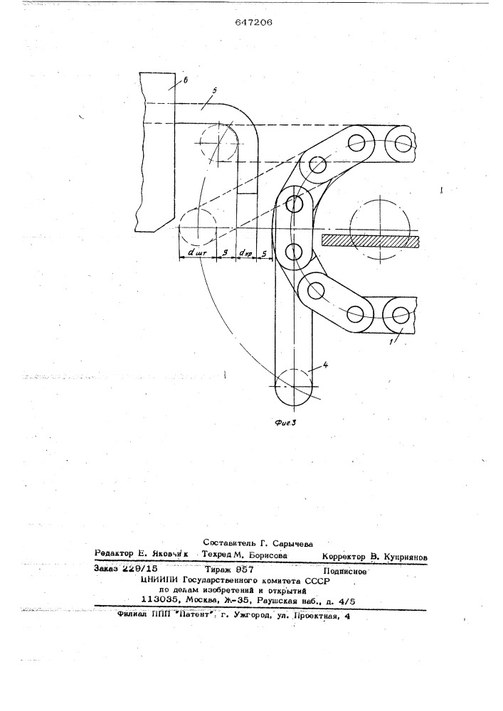 Грузоподъемная площадка крана-штабелера (патент 647206)