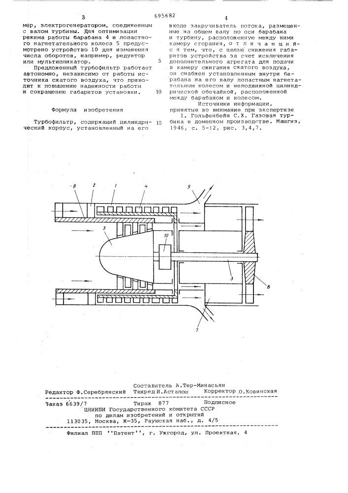 Турбофильтр (патент 695682)