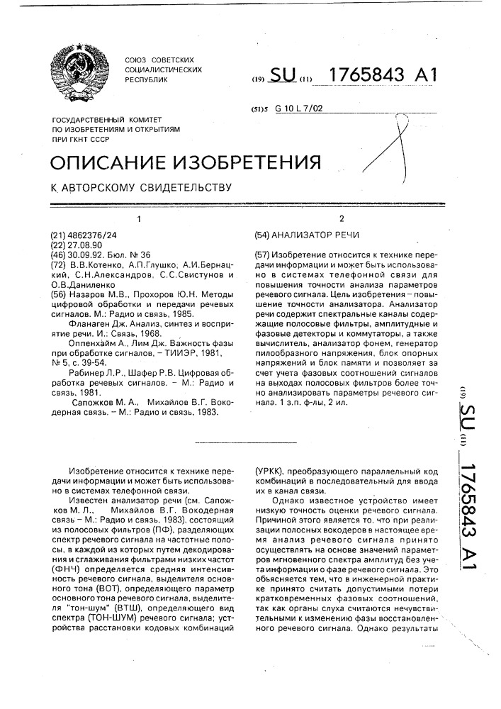 Анализатор речи (патент 1765843)