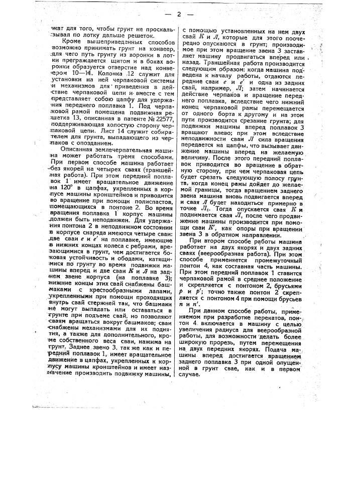 Землечерпательная машина (патент 23238)