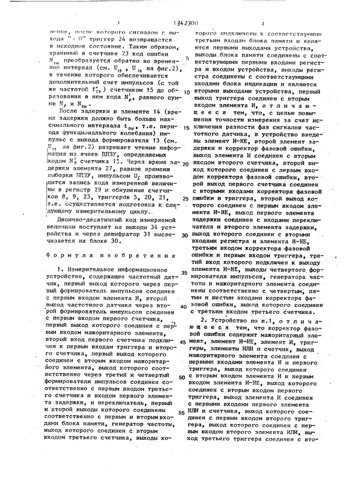 Измерительное информационное устройство (патент 1342300)