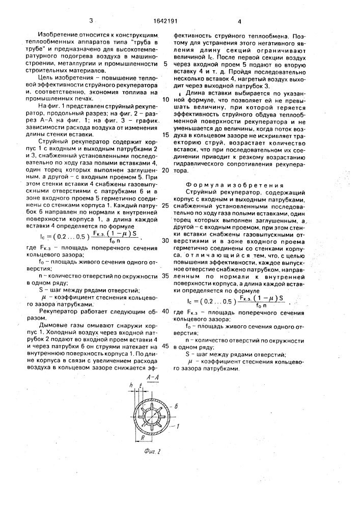 Струйный рекуператор (патент 1642191)