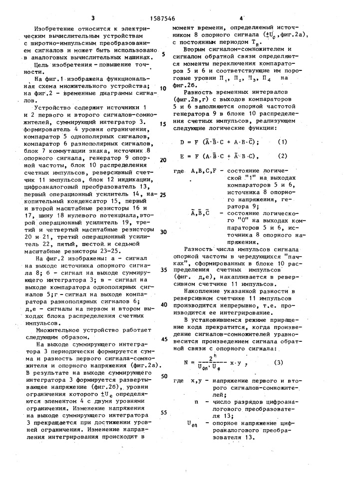 Множительное устройство (патент 1587546)