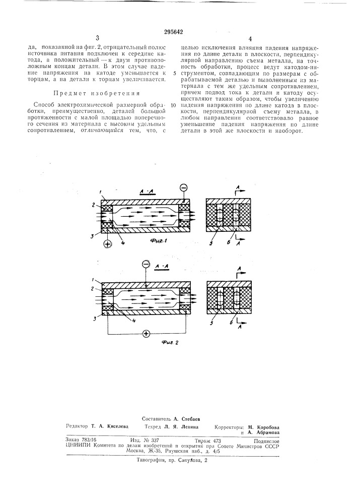 Способ электрохимической размерной обработки (патент 295642)