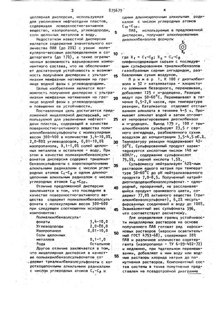 Мицеллярная дисперсия, используемая для увеличения нефтеотдачи пластов (патент 875679)