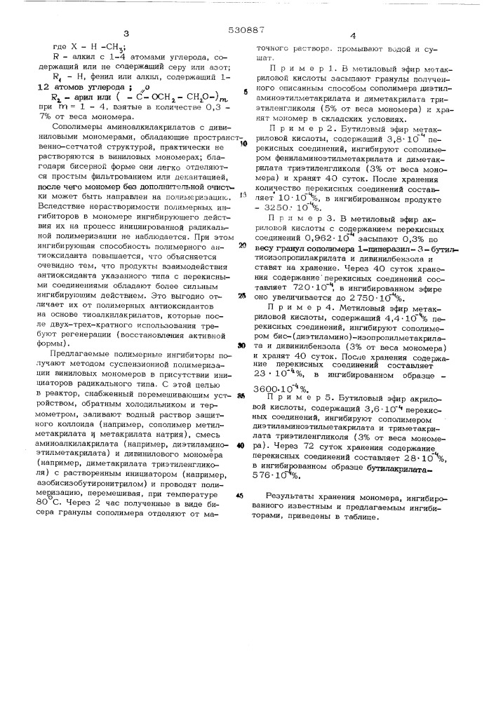 Способ ингибирования процесса полимеризации акриловых и метакриловых мономеров (патент 530887)