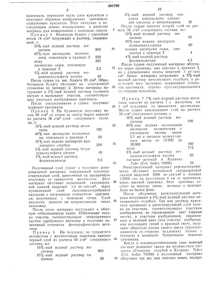 Способ получения изобр.ажен»е (патент 360799)