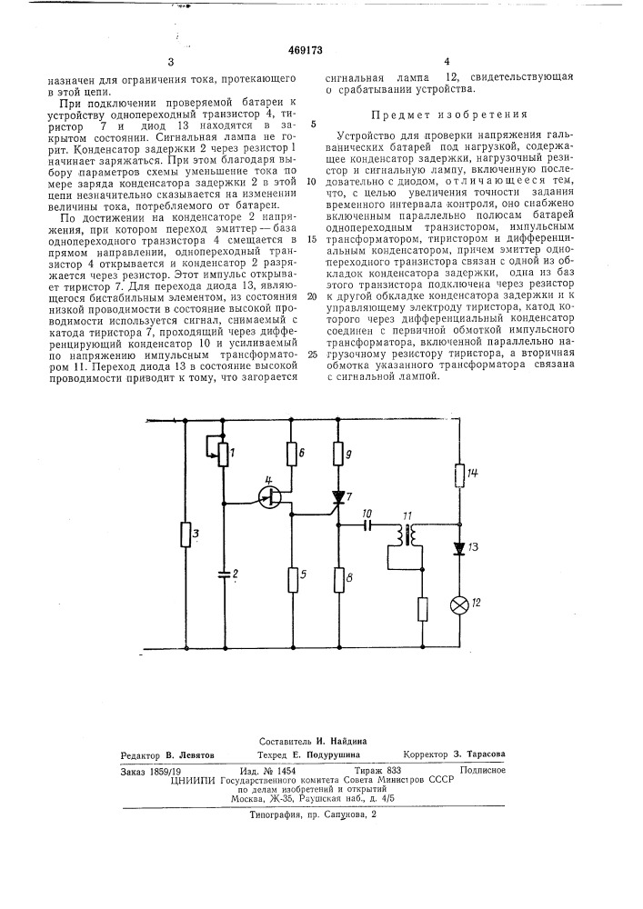 Устройство для проверки напряжения гальванических батарей под нагрузкой (патент 469173)