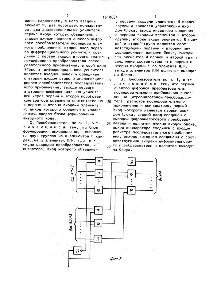 Резервированный аналого-цифровой преобразователь (патент 1510084)