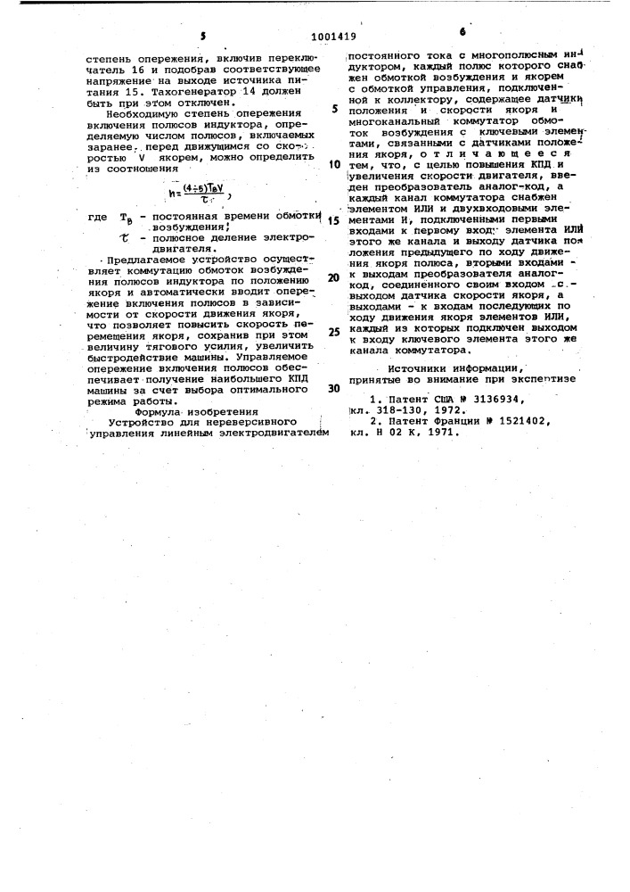 Устройство для нереверсивного управления линейным электродвигателем постоянного тока (патент 1001419)