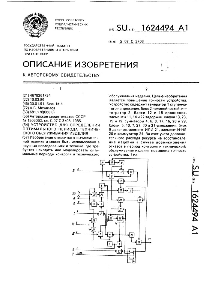 Устройство для определения оптимального периода технического обслуживания изделия (патент 1624494)