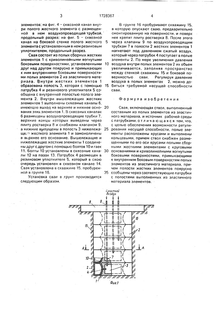Свая (патент 1728367)