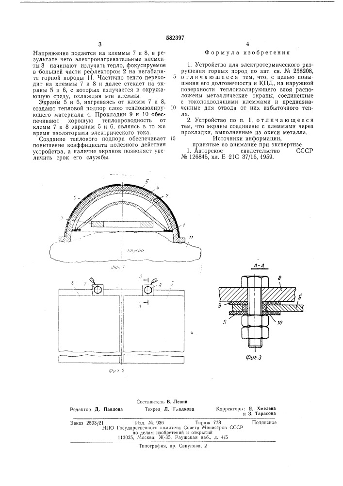 Устройство для электротермического разрушения горных пород (патент 582397)