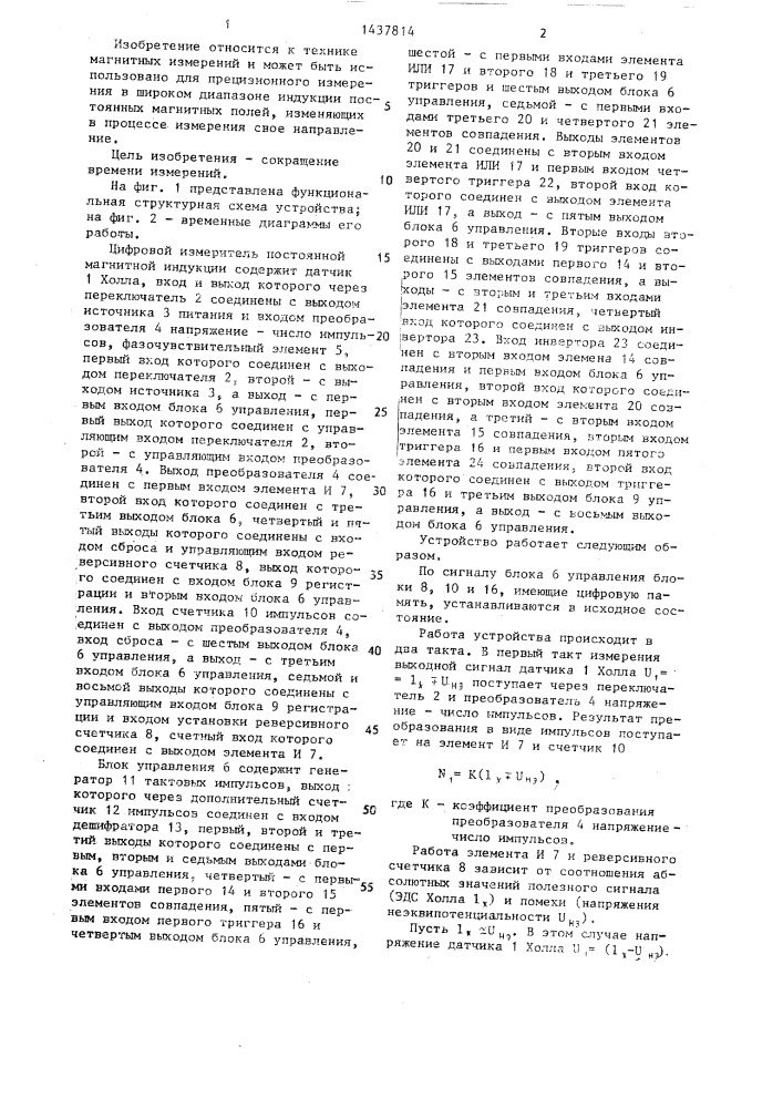 Цифровой измеритель постоянной магнитной индукции (патент 1437814)