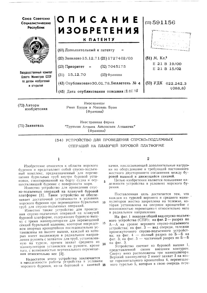 Устройство для проведения спуско-подъемных операций на плавучей буровой платформе (патент 591156)