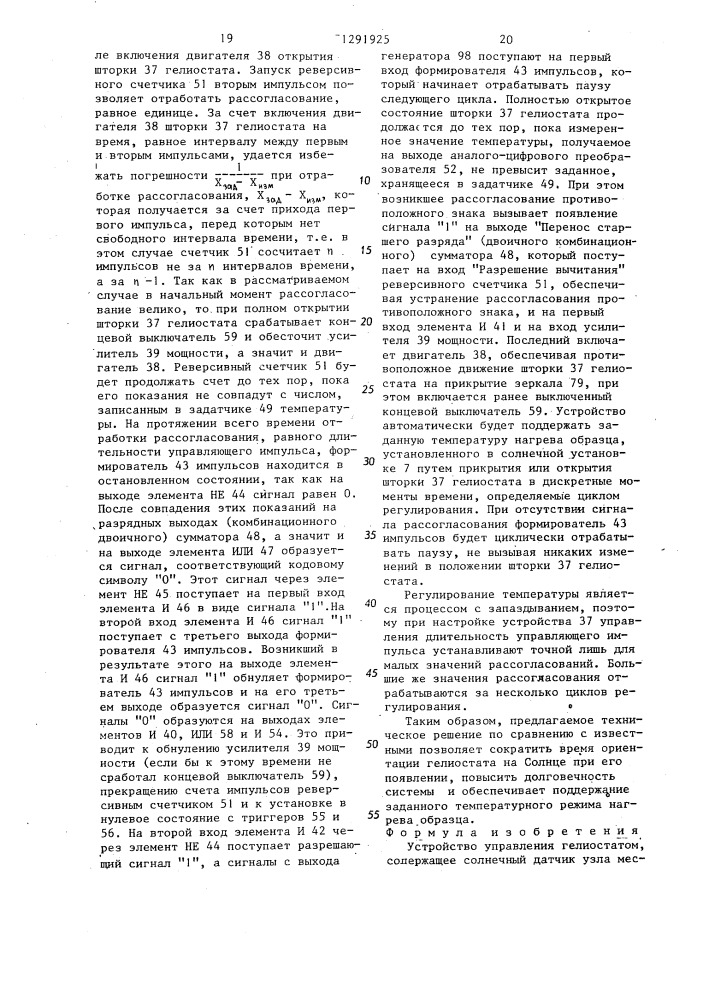 Устройство управления гелиостатом (патент 1291925)