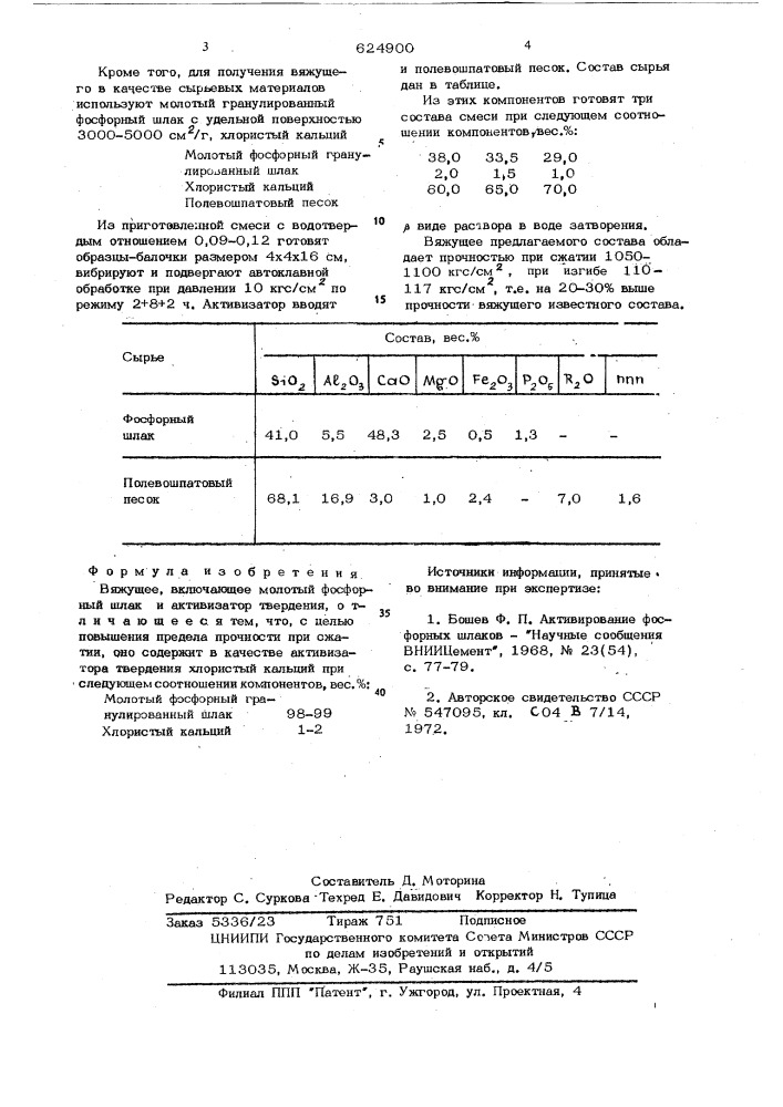 Вяжущее (патент 624900)