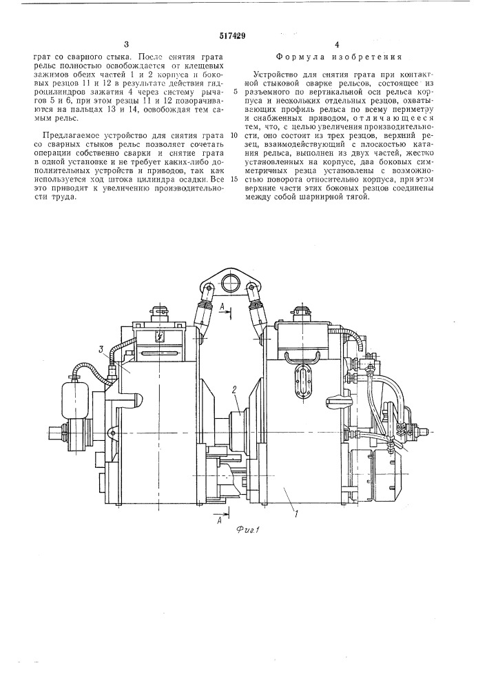 Устройство для снятия грата при контактной стыковой сварке рельсов (патент 517429)