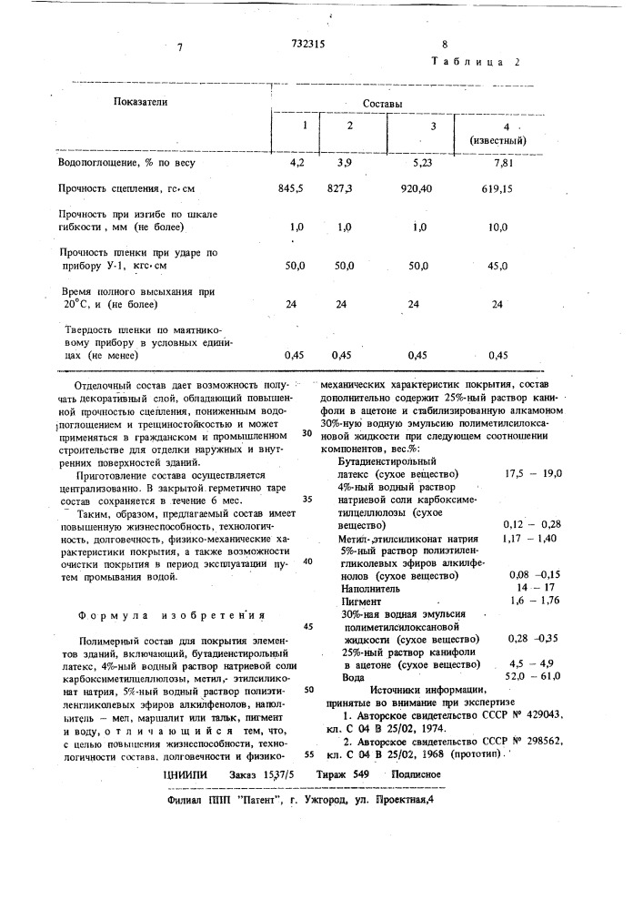 Полимерный состав для покрытия (патент 732315)