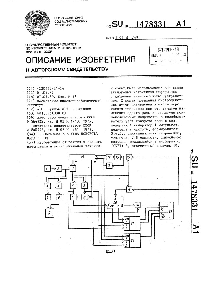 Преобразователь угла поворота вала в код (патент 1478331)