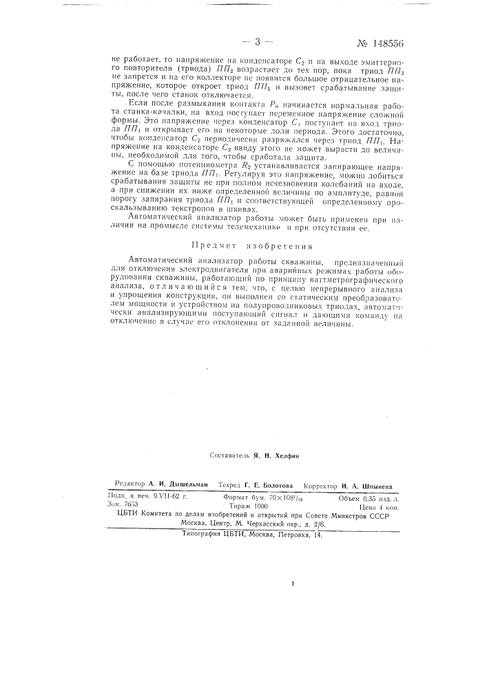Автоматический анализатор работы скважины (патент 148556)