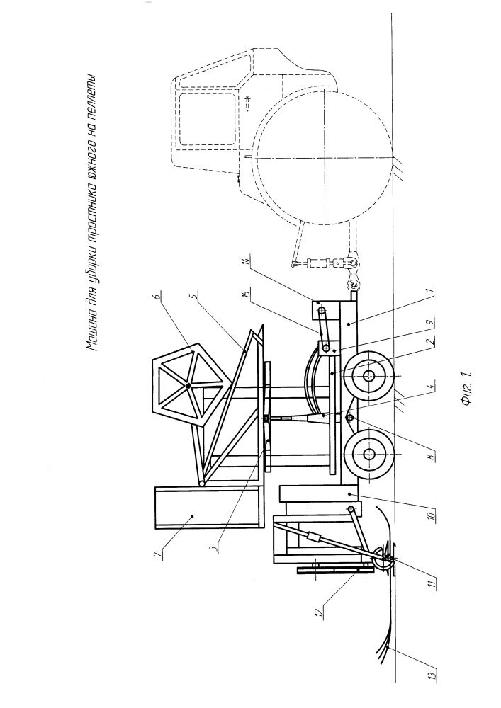 Машина для уборки тростника южного на пеллеты (патент 2637810)