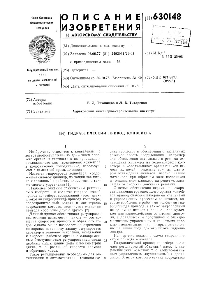 Гидравлический привод конвейера (патент 630148)
