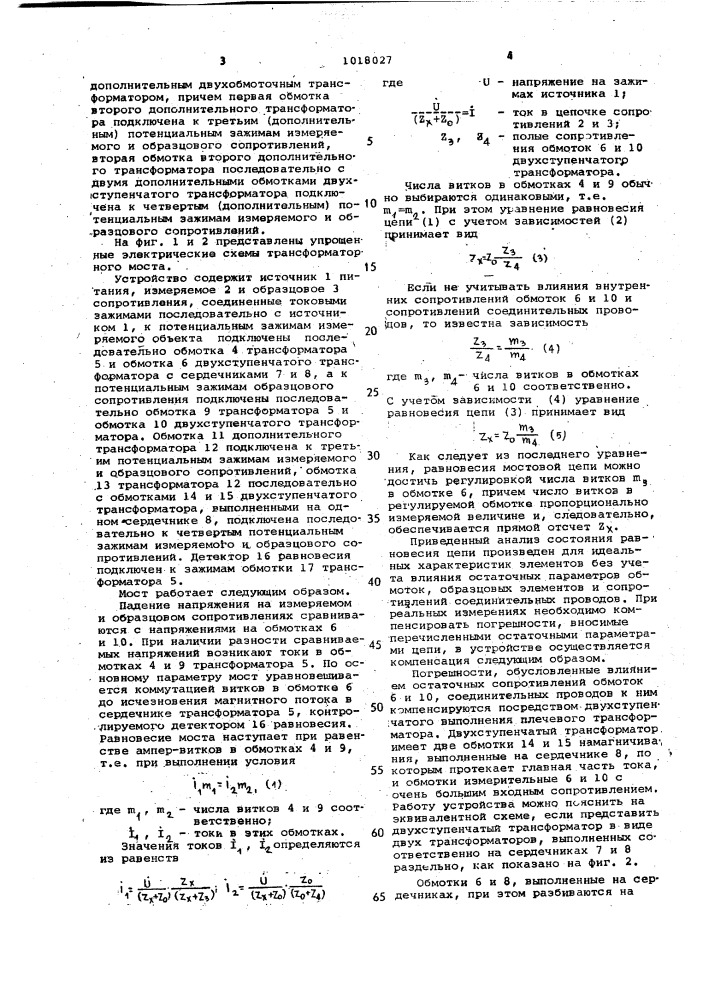 Трансформаторный мост для измерения малых комплексных сопротивлений (патент 1018027)