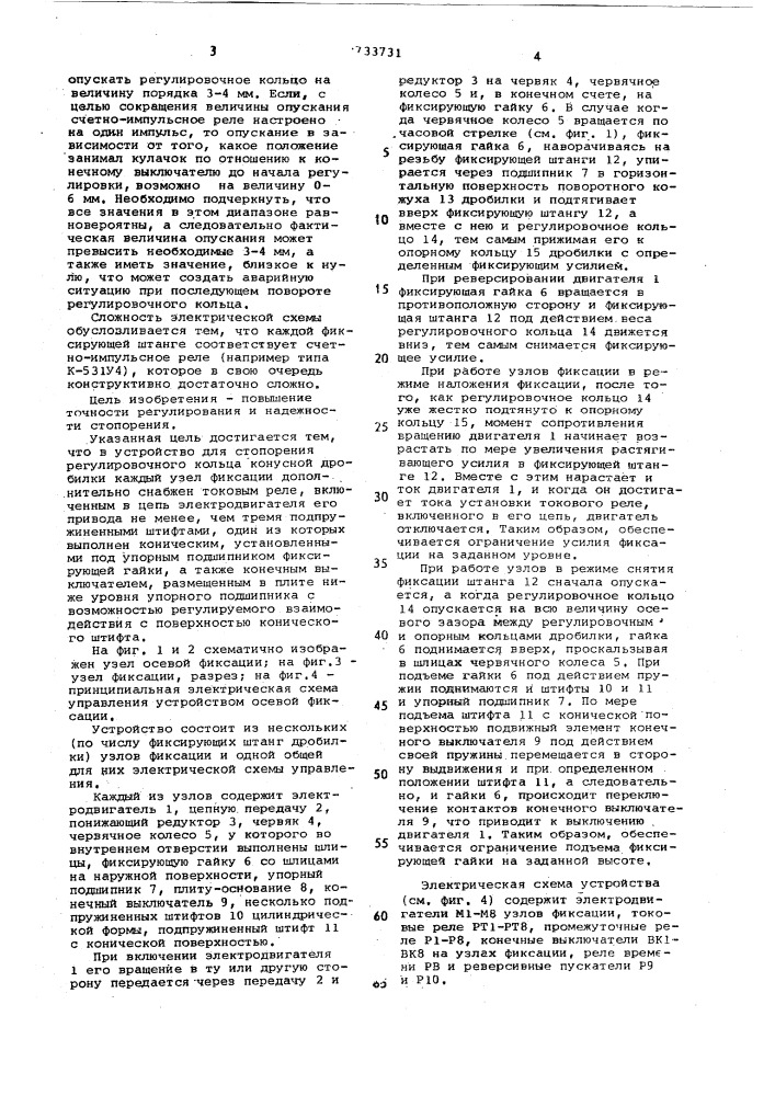 Устройство для стопорения регулировочного кольца конусной дробилки (патент 733731)