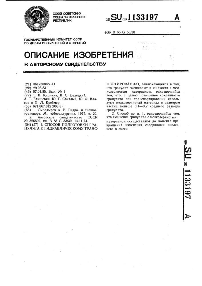 Способ подготовки гранулята к гидравлическому транспортированию (патент 1133197)