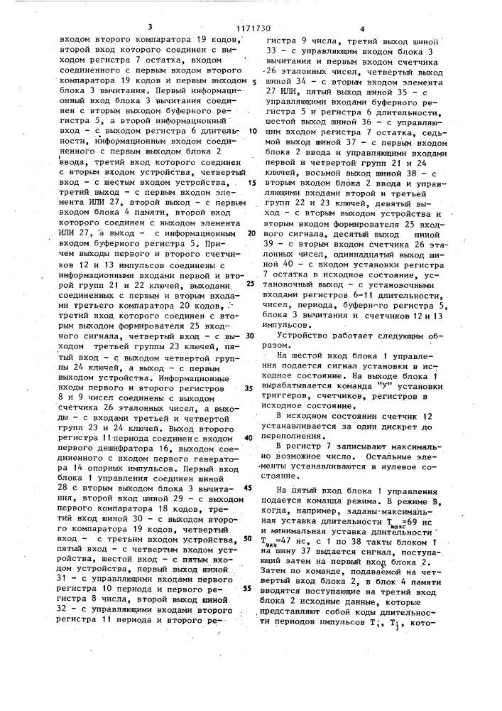 Устройство для контроля длительности импульсов (патент 1171730)