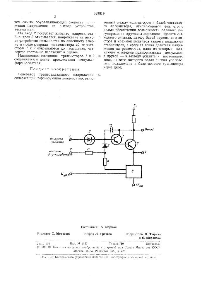 Всесоюзная i 1ат[нтно--.ль'г-^"на^ (патент 365819)