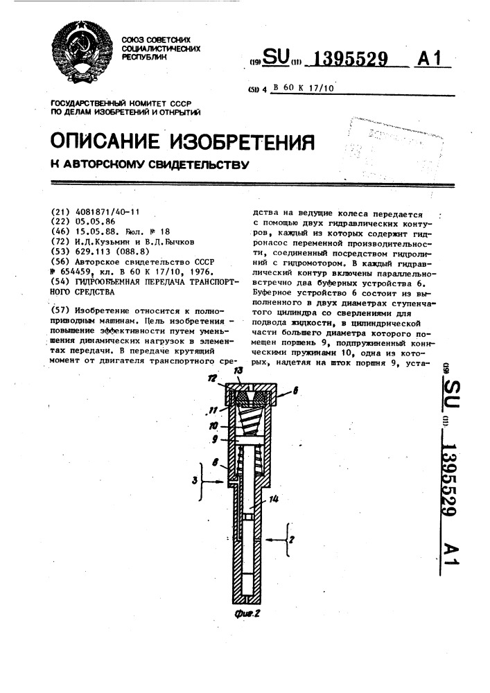 Гидрообъемная передача транспортного средства (патент 1395529)