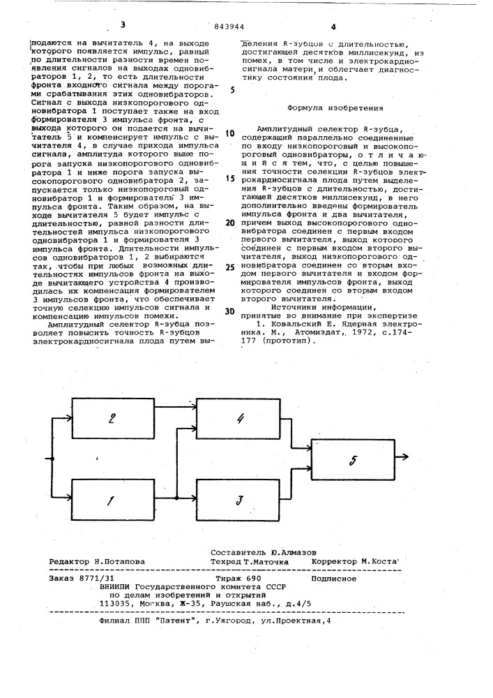 Амплитудный селектор -зубца (патент 843944)