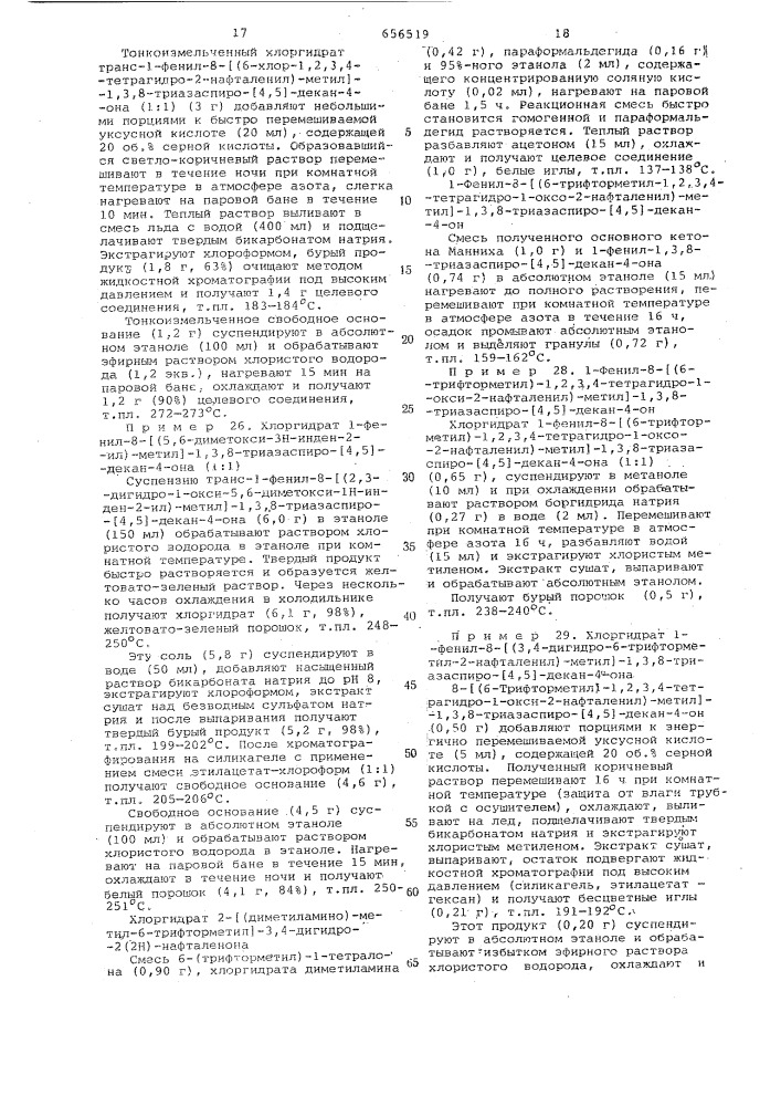 Способ получения производных 1,3,8-триазаспиро-/4,5/-декан4- она (патент 656519)