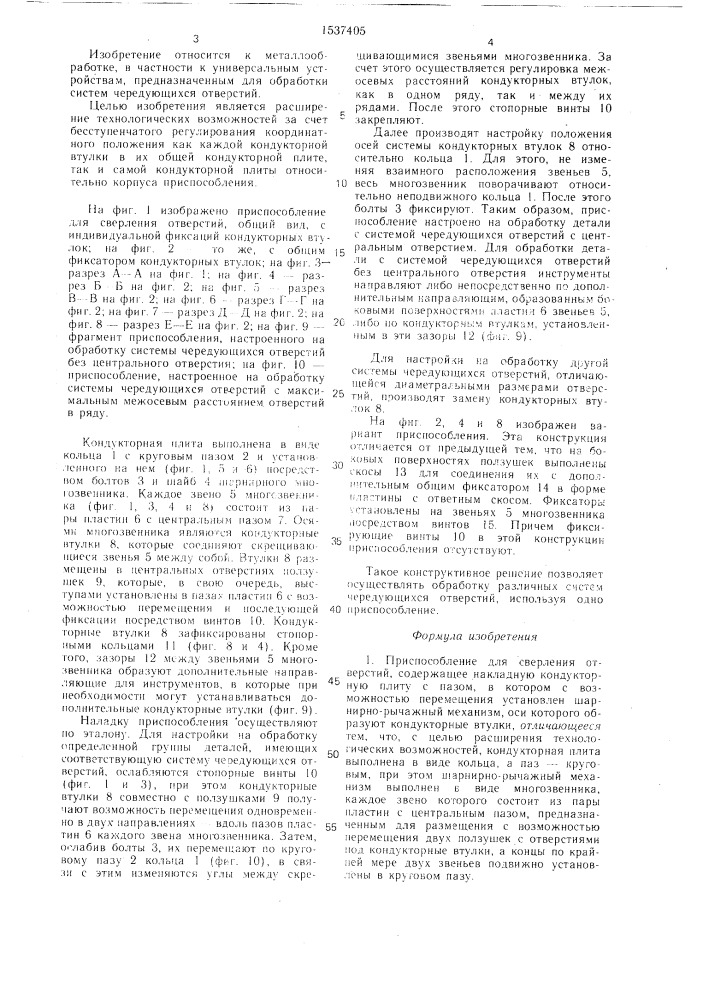 Приспособление для сверления отверстий (патент 1537405)