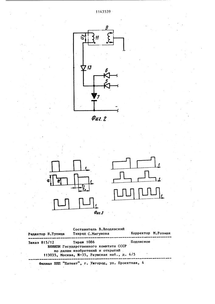 Генератор импульсов для электроэрозионной обработки (патент 1143539)