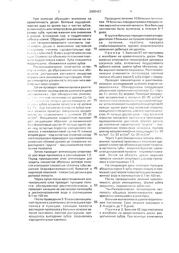 Способ лечения заболеваний опорно-удерживающего аппарата зубов (патент 2000107)