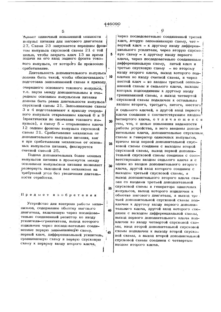 Устройство для контроля работы механизмов (патент 446090)