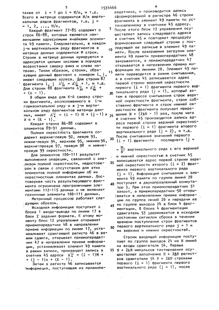 Матричный процессор (патент 1534466)