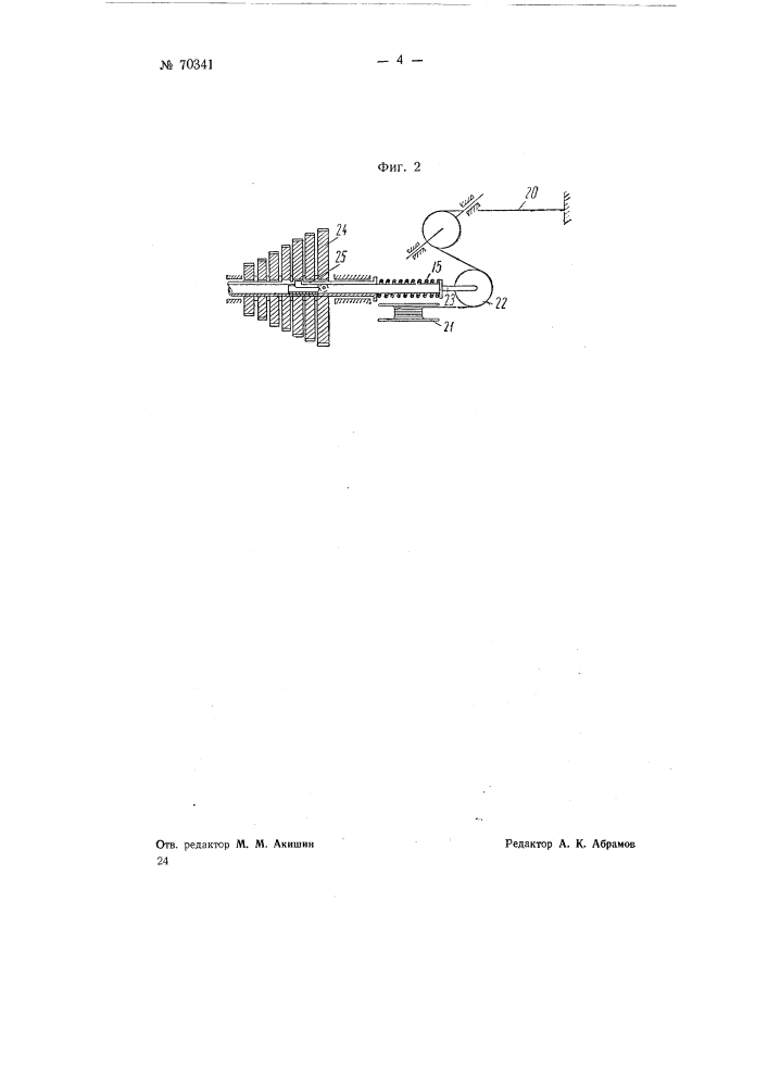 Механизм для автоматической подачи врубовой машины (патент 70341)