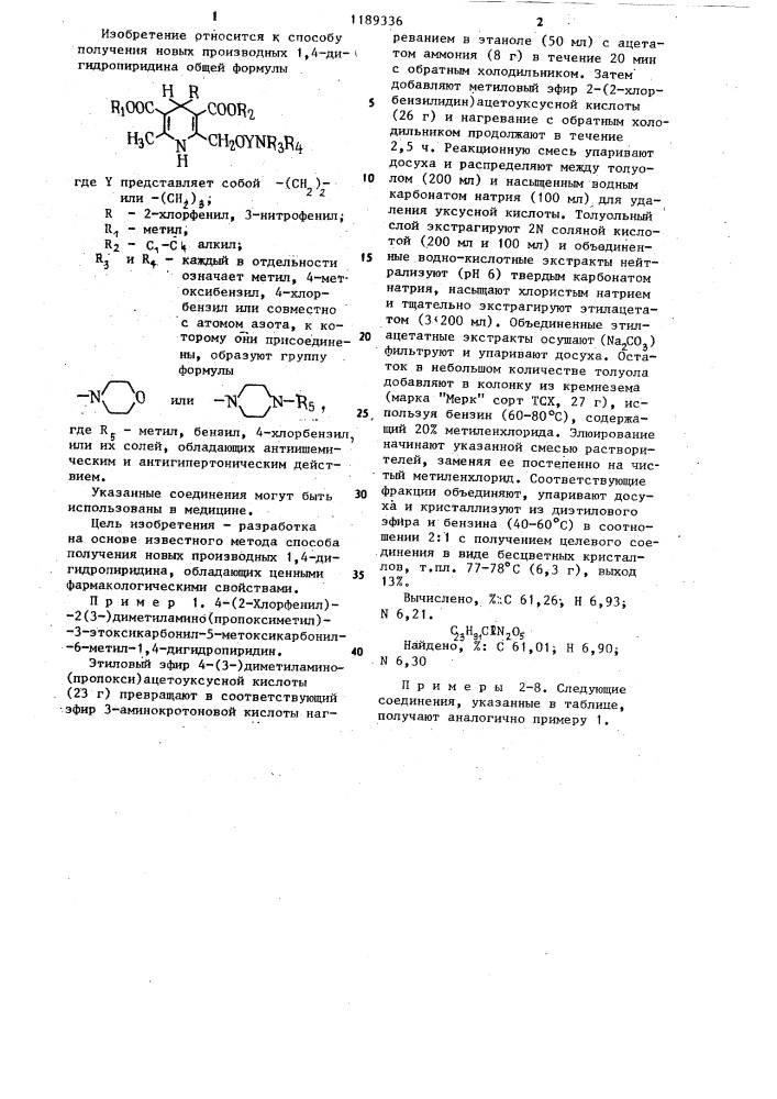 Способ получения производных 1,4-дигидропиридина или их солей (патент 1189336)